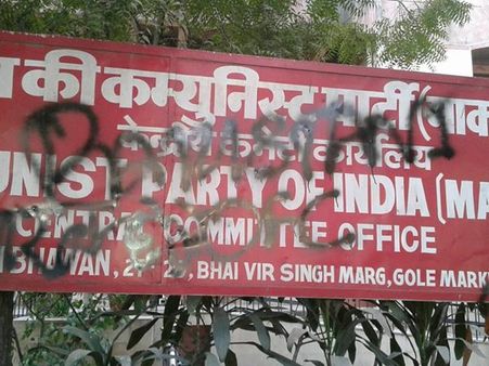 എകെജി ഭവന്‍ 'പാകിസ്താനി ഓഫീസ്' ആക്കി...സിപിഎം കേന്ദ്രക്കമ്മിറ്റി ഓഫീസിന് നേര്‍ക്ക് ആക്രമണം