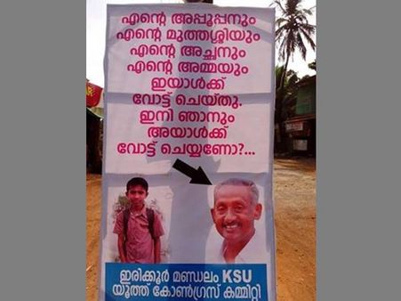 'അപ്പൂപ്പനും മുത്തശ്ശിയും അച്ഛനും അമ്മയും വോട്ട് ചെയ്തു...' കെസിയ്ക്ക് ഇരിക്കൂറിന്റെ 'പണി'