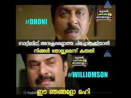 ഇന്ത്യ തോറ്റോ ധോണിക്ക് ഒരു ട്രോള്‍ നിര്‍ബന്ധാ.... ലോകകപ്പ് ട്രോളുകള്‍ കാണൂ, സിരിച്ച് മരിക്കൂ..