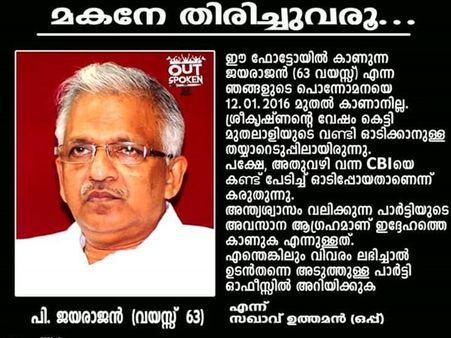 ജാമ്യാദി ലേഹ്യം.. പി ജയരാജന്റെ നെഞ്ച് വേദന മാറ്റിയ ലേഹ്യം സൂപ്പര്‍ ഹിറ്റ്, കാണൂ ട്രോളുകള്‍...