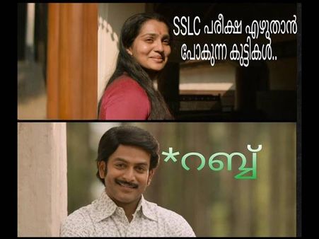 ഈശ്വരാ ഭഗവാനേ റബ്ബ് ജയിച്ച് വിദ്യാഭ്യാസ മന്ത്രിയാകണേ, എസ്എസ്എല്‍സി പരീക്ഷയ്ക്കും ട്രോള്‍