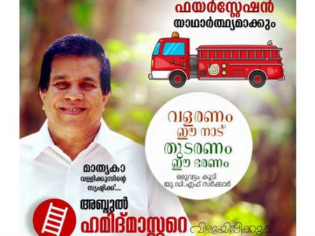 വള്ളിക്കുന്നില്‍ വികസന പത്രികയുമായി മുസ്ലീം ലീഗ്