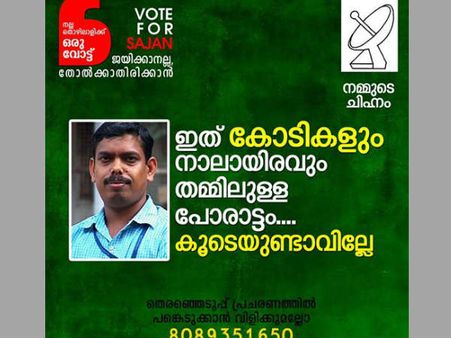 ഇന്ത്യാവിഷനും എംകെ മുനീറും തമ്മിലെന്ത്? ഒന്നുമില്ലേ...?