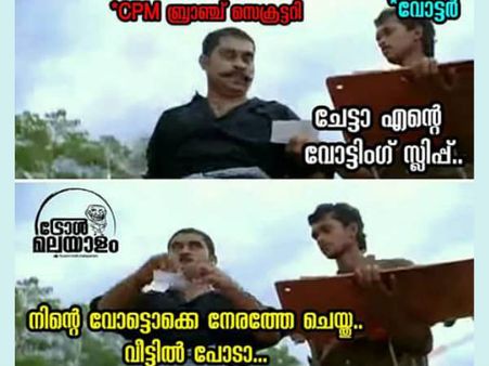 ട്രോളന്മാര്‍ക്കെന്താ പോളിങില്‍ കാര്യം? എക്‌സിറ്റ് പോള്‍ കൂടി വന്നതോടെ ട്രോളൊക്കെ വേറെ ലെവലാണ്...