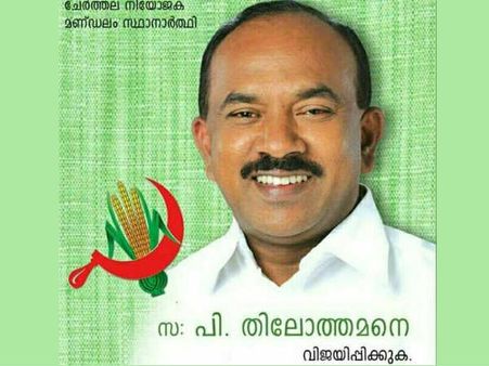 ചേര്‍ത്തല വീണ്ടും ചുവന്നു, എല്‍ഡിഎഫിന് തിളക്കമാര്‍ന്ന വിജയം