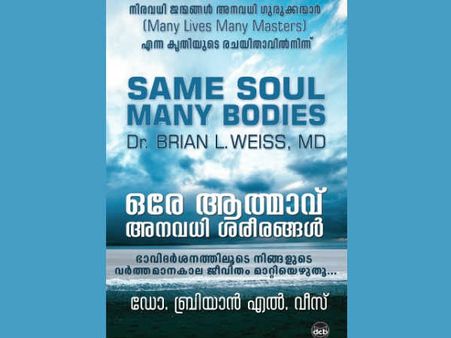 പൂര്‍വ്വജന്മത്തെക്കുറിച്ചറിയാന്‍, വരുംകാലത്തെക്കുറിച്ചറിയാന്‍... മന:ശാസ്ത്രത്തിന്‍റെ വഴി?