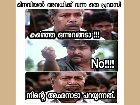 കുഞ്ഞാവേ അച്ഛനാടാ പറയുന്നേ! ഫേസ്ബുക്കില്‍ കുഞ്ഞാവ ട്രോളുകള്‍ കൊണ്ട് ആറാട്ട്.. ഇതെന്താ ഇപ്പോ ഇങ്ങനെ?