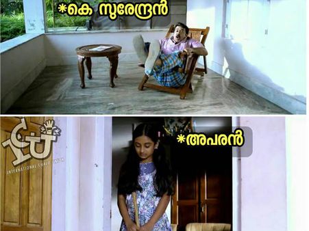 അപ്പോ ബിജെപി കുടുങ്ങിയല്ലേ... ഇനിയിപ്പോ ആരെ നിര്‍ത്തും!!! പെയ്താലും പെയ്താലും തീരാത്ത് ട്രോളുകള്‍