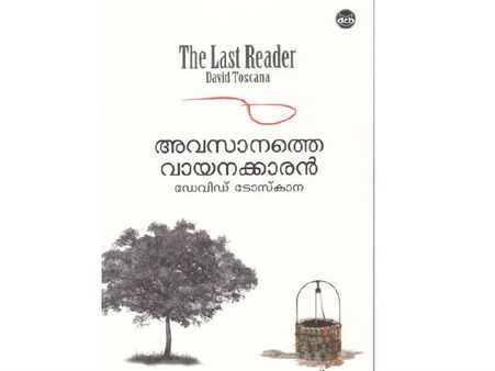 'അവസാനത്തെ വായനക്കാരന്‍' ... എഴുത്തിന്‍റെ മാന്ത്രികതയും ജീവിതത്തിന്റെ യാഥാര്‍ത്ഥ്യവും