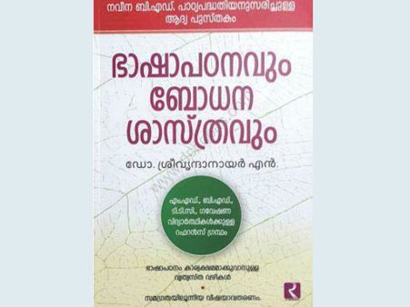 ശ്രേഷ്ഠഭാഷാപദവികൊണ്ട് മാത്രം മലയാളം ശ്രേഷ്ഠഭാഷയാകുമോ? ഭാഷാപഠനം കാര്യക്ഷമമാക്കാന്‍...