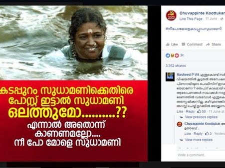 അമൃതാനന്ദമയിക്കെതിരെ സോഷ്യല്‍ മീഡിയയില്‍ ആക്ഷേപം; നടക്കുന്നത് അന്ന് വിഎസ് പറഞ്ഞതോ?