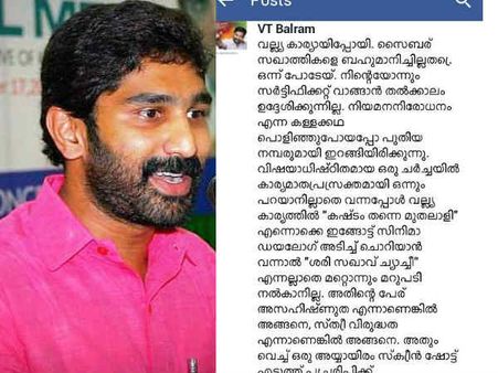 സൈബര്‍ സഖാത്തികളെ ബഹുമാനിച്ചില്ലത്രെ... ഒന്ന് പോടേയ്... വിടി ബല്‍റാമിന്റെ ഫേസ്ബുക്ക് ഭാഷ