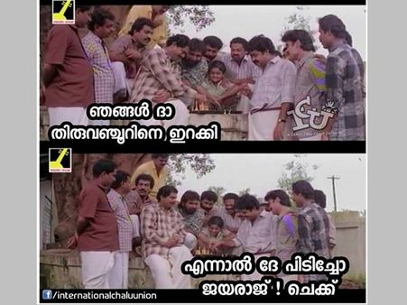 അപ്പോ ജയരാജേട്ടാ.... ഈ മയമ്മാലി ആരാന്നാ പറഞ്ഞേ!!! ഇപിയ്ക്കിനി ട്രോള്‍രാജപ്പട്ടം!!!