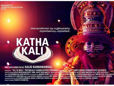 കഥകളി വിവാദം; സംവിധാകന്റെ നിലപാട് പബ്ലിസിറ്റി സ്റ്റണ്ടാണെന്ന് സെന്‍സര്‍ ബോര്‍ഡ് ഓഫീസര്‍...