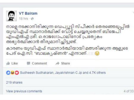 സ്ഥാനാര്‍ത്ഥി 'ബാലകൃഷ്ണനാണ്' പ്ലീസ്, യുഡിഎഫിന് വോട്ട് ചെയ്യരുത്... രാജഗോപാലിനെ ട്രോളി വിടി ബല്‍റാം