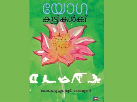 കുട്ടികളില്‍ യോഗ എന്ത് മാറ്റമുണ്ടാക്കും...?