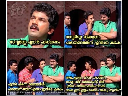 രാമായണമാസവും അടിച്ചുമാറ്റി.. ട്രോളന്മാര്‍ വിടുമോ, ഇതാ ബൈബിള്‍ മാസാശംസകള്‍...