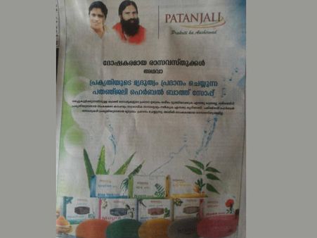 ദോഷകരമായ രാസവസ്തുക്കള്‍ എന്ന് പതഞ്ജലിയുടെ പരസ്യം.. കണ്ടവര്‍ ഞെട്ടി!