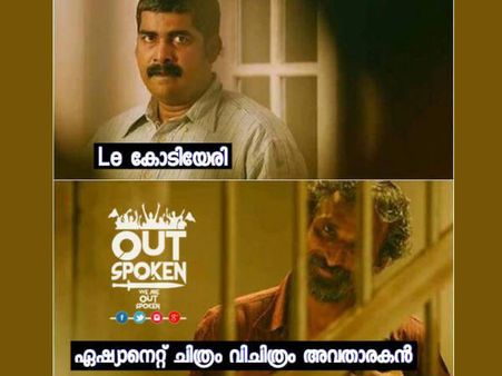 കോടിയേരിയുടെ ഏലസ്... ഏഷ്യാനെറ്റിന്റെ ചിത്രം വിചിത്രത്തിന് സൈബര്‍ സഖാക്കളുടെ തെറിവിളി..