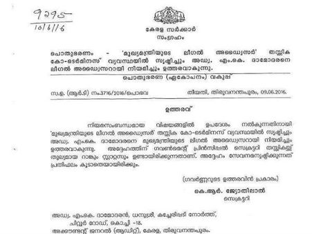 'ദാമോദര്‍ജിയ്ക്ക്' പ്രിന്‍സിപ്പല്‍ സെക്രട്ടറിയുടെ റാങ്ക്..അപ്പോള്‍'എല്ലാം ശരിയാക്കിയിട്ടുണ്ടല്ലേ'...
