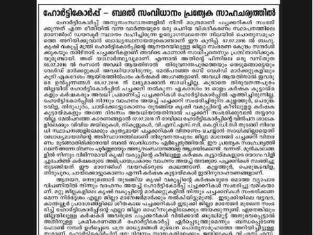 അഴിമതി നടത്തിയതിന് പുറത്താക്കി; കൃഷിമന്ത്രിക്ക് പത്രപരസ്യത്തിലൂടെ മറുപടി !!!