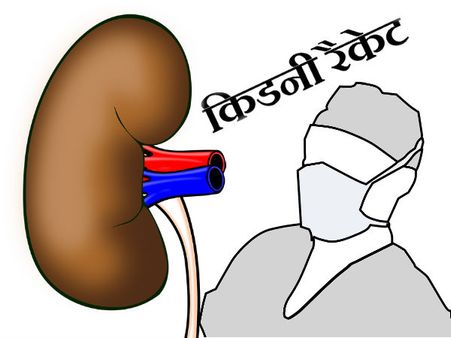 പ്രസവത്തിനെത്തിയ യുവതിയുടെ കിഡ്‌നി അടിച്ചു മാറ്റി, മുലയൂട്ടാന്‍ കഴിയാതെ മരണകിടക്കയില്‍ അമ്മ...