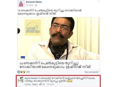 14 സെക്കന്‍ഡ് പെണ്‍കുട്ടികളെ നോക്കിയാല്‍ അകത്താകും.. ഋഷിരാജ് സിംഗിന് ട്രോളോട് ട്രോള്‍!