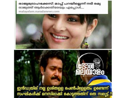 ആ നടി രമ്യയുടെ നട്ടെല്ല് പോലും ഇല്ലല്ലോ... രാഹുല്‍ ഗാന്ധിക്കും ബല്‍റാമിനും ട്രോള്‍ കൊണ്ട് ആറാട്ട്..