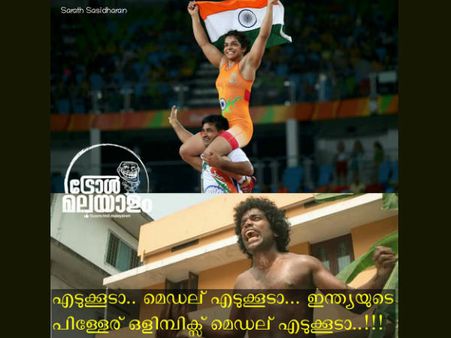 എടുക്കൂടാ... മെഡല് എടുക്കൂടാ... ഇന്ത്യയുടെ ഒളിംപിക്‌സ് വെങ്കല മെഡലിന് ഇടിവെട്ട് ട്രോളൂകൾ!