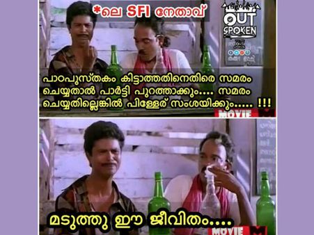 പാഠപുസ്തകം എത്തിയില്ലെന്ന് മന്ത്രി സമ്മതിച്ചു.. പ്രതിരോധിക്കാന്‍ നോക്കിയ സൈബര്‍ സഖാക്കള്‍ പ്ലിങ്!