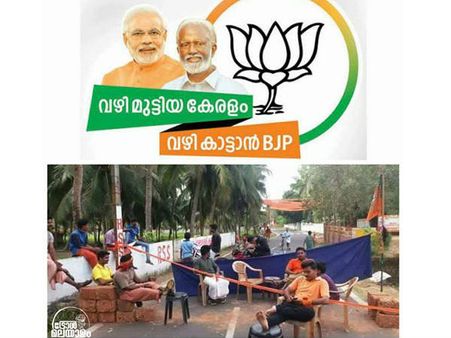 ഇത് ഹര്‍ത്താലോ അതോ... ബിജെപി ഹര്‍ത്താലിന് മുട്ടന്‍ ട്രോളുകള്‍... എന്തൊരു ചിത്രങ്ങളാണിത് ഇതൊക്കെ!