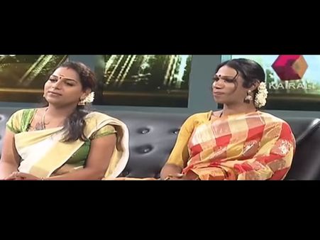 ഒന്പത്, ചക്ക, ചാന്തുപൊട്ട്.. ട്രാന്‍സ്‌ജെന്‍ഡറുകളെ വിളിക്കുന്നത് ഇതൊക്കെയാണ്.. ലജ്ജ തോന്നുന്നില്ലേ?