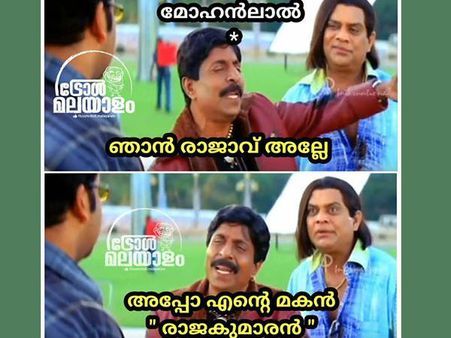 ദുല്‍ഖര്‍ 'കുഞ്ഞിക്ക'യെങ്കില്‍ പ്രണവ് മോഹന്‍ലാല്‍ 'കൊച്ചാട്ടന്‍'.. രാജകുമാരന് അച്ചറം പുച്ചറം ട്രോൾ!