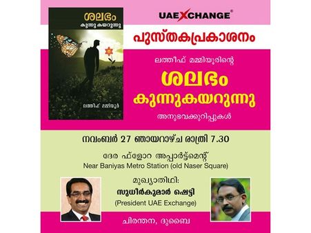 ചിരന്തനയുടെ 25 മത് പുസ്തകം സുധീര്‍ കുമാര്‍ ഷെട്ടി പ്രകാശനം ചെയ്യും