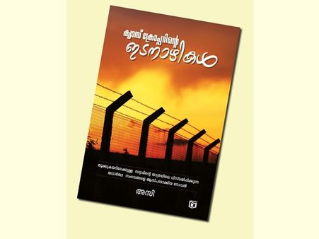 ഷാര്‍ജ പുസ്തകോത്സവത്തില്‍ മലയാളത്തില്‍ നിന്നുള്ള നിരവധി പുസ്തകങ്ങള്‍ പ്രകാശനം ചെയ്യും