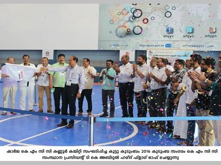 ഷാര്‍ജ; കുടുംബങ്ങള്‍ക്ക് നവ്യാനുഭവമായി  കെഎംസിസി കൂട്ടുകുടുംബം 2016