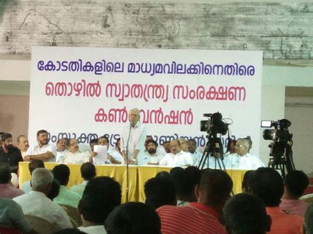 കോടതികളിലെ മാധ്യമ വിലക്ക്; ഡിസംബർ 14 ന് ഹൈക്കോടതിയിലേക്ക് സംയുക്ത ട്രേഡ് യൂണിയൻ മാർച്ച്