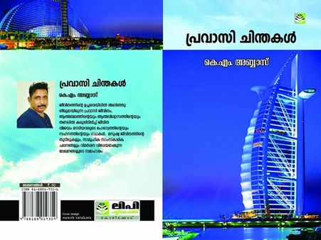 കെഎം അബ്ബാസിന്റെ ദേര ബുധനാഴ്ച പ്രകാശനം ചെയ്യും
