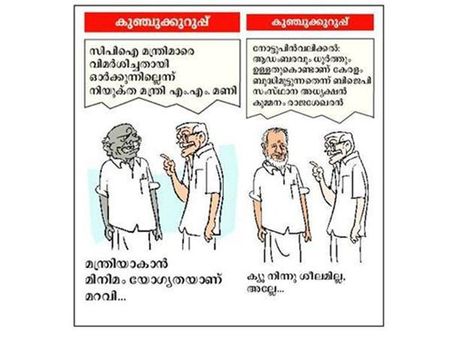 മനോരമയുടെ 'വര്‍ണവെറി'...? 'കറുത്ത' മണിയാശാനും 'വെളുത്ത' കുമ്മനവും; കുഞ്ചുക്കുറുപ്പ് വിവാദത്തില്‍