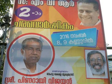 ജീവനുള്ള കാലത്തോളം എംവിരാഘവനെ കൊലയാളിയെന്ന് വിളിക്കും; റോഷന്റെ പിതാവ്