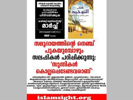 സുന്നികൾ കൊല്ലപ്പെടേണ്ടവരെന്ന് സലഫികൾ പറഞ്ഞോ? അവരുടെ രക്തവും സ്വത്തും അനുവദനീയമോ?