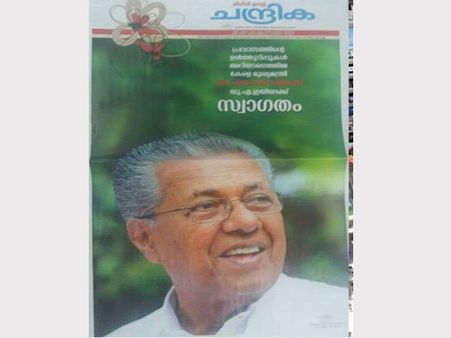 ഇത് ചന്ദ്രികയോ ദേശാഭിമാനിയോ! പിണറായിക്ക് സ്വാഗതമോതി മുസ്ലീം ലീഗ് മുഖപത്രത്തിന്റെ ഒന്നാംപേജ്...