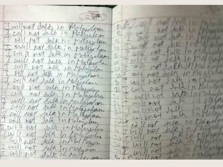 മലയാളം മിണ്ടരുത്...!! അഞ്ചാം ക്ലാസ്സുകാരന് ശിക്ഷ !! ഇംഗ്ലണ്ടിലല്ല..കൊച്ചിയിലെ സ്കൂളിൽ !