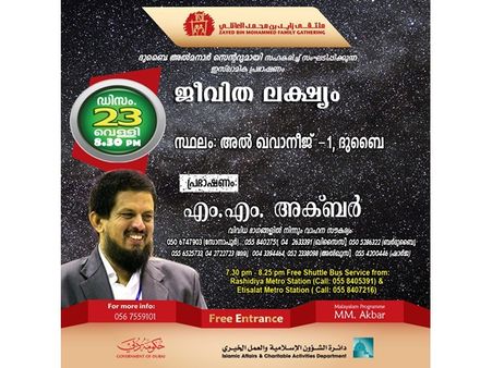 എംഎം അക്ബറിന്റെ പ്രഭാഷണം വെള്ളിയാഴ്ച