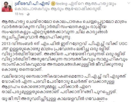 കേരളത്തിലും രോഹിത് വെമുല ആവര്‍ത്തിക്കുമോ? 'എന്റെ ആത്മഹത്യയും കൊലപാതകവും ആഘോഷിക്കരുത്....'