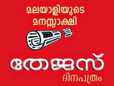 പരസ്യം നല്‍കാതെ 'പീഡനം'... തേജസ് തൊഴിലാളികള്‍ സമരത്തിന്; സെക്രട്ടേറിയറ്റിന് മുന്നില്‍ തുടക്കം