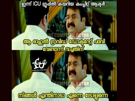 ദ്രാവിഡിന് ഡോക്ടറേറ്റ് വേണ്ട.. ശരി, പക്ഷേ മോഹന്‍ലാലും തോമസ് ഐസക്കും എന്ത് പിഴച്ചു... ഇത് കടുപ്പം!!