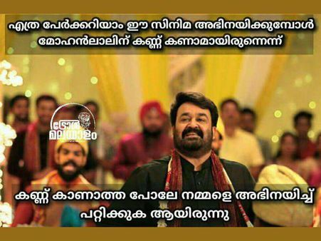 ഒപ്പം സിനിമയില്‍ അഭിനയിക്കുമ്പോള്‍ മോഹല്‍ലാലിന് കണ്ണ് കാണാമായിരുന്നു.. ട്രോള് കൊണ്ടൊരു രക്ഷയില്ല!!!