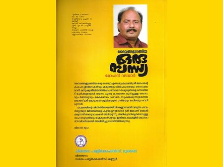 മോഹന്‍ വടയാര്‍ രചിച്ച ചിരന്തനയുടെ 26 മത് പുസ്തക പ്രകാശനം വെള്ളിയാഴ്ച നടക്കും