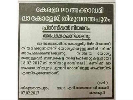 ലക്ഷ്മി നായർ 'തെറിച്ചോ'...? പുതിയ പ്രിൻസിപ്പാളിനായി ലോ അക്കാദമി പരസ്യം നൽകി !!!
